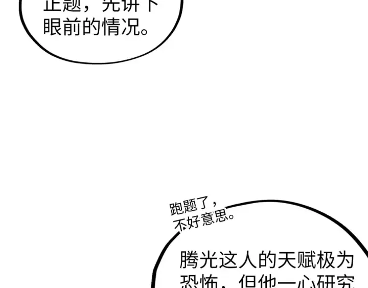 漫画《这一世我要当至尊》第359话 不老山第63张图