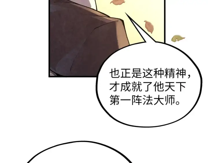 漫画《这一世我要当至尊》第359话 不老山第65张图