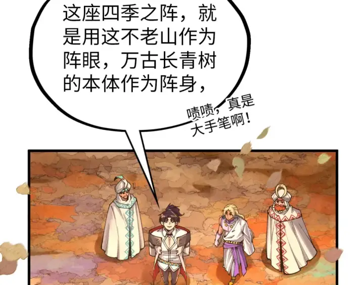 漫画《这一世我要当至尊》第359话 不老山第66张图