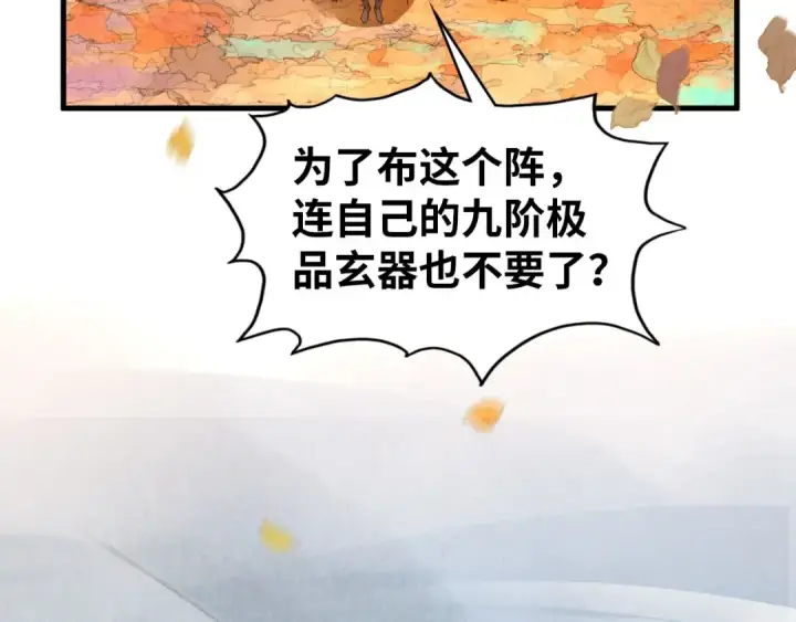 漫画《这一世我要当至尊》第359话 不老山第67张图