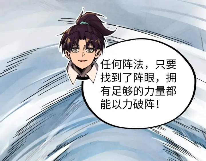 漫画《这一世我要当至尊》第359话 不老山第68张图