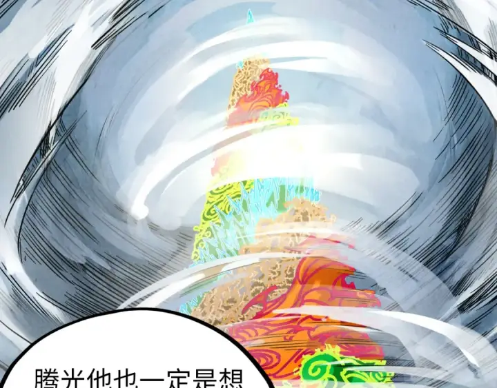 漫画《这一世我要当至尊》第359话 不老山第69张图