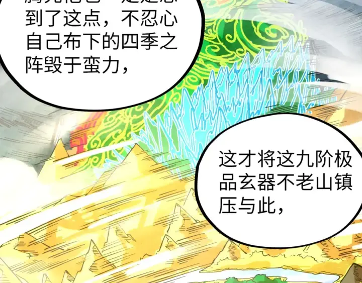 漫画《这一世我要当至尊》第359话 不老山第70张图