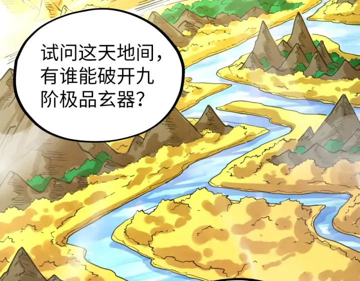 漫画《这一世我要当至尊》第359话 不老山第71张图