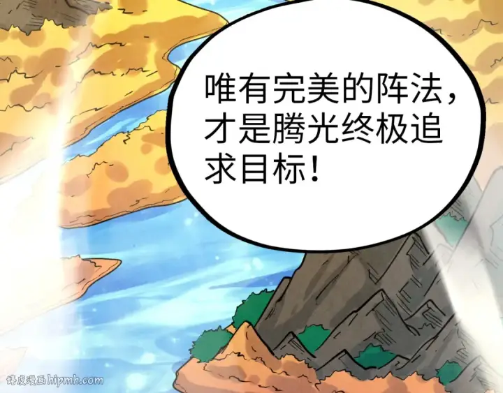 漫画《这一世我要当至尊》第359话 不老山第72张图