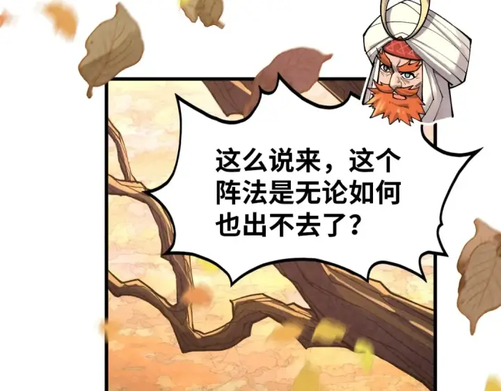 漫画《这一世我要当至尊》第359话 不老山第74张图