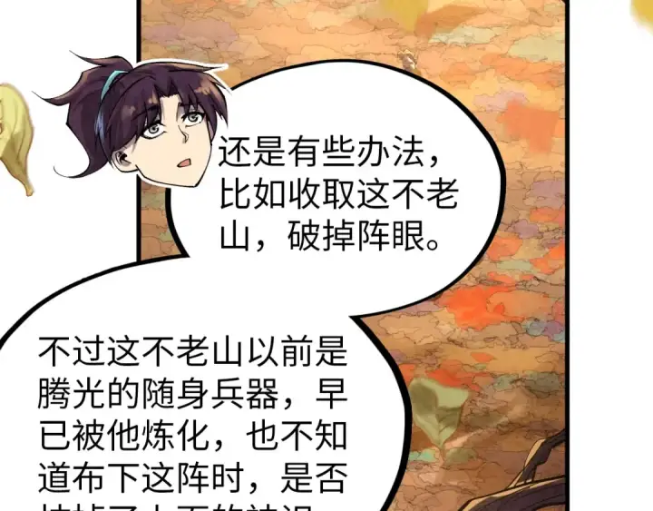 漫画《这一世我要当至尊》第359话 不老山第75张图