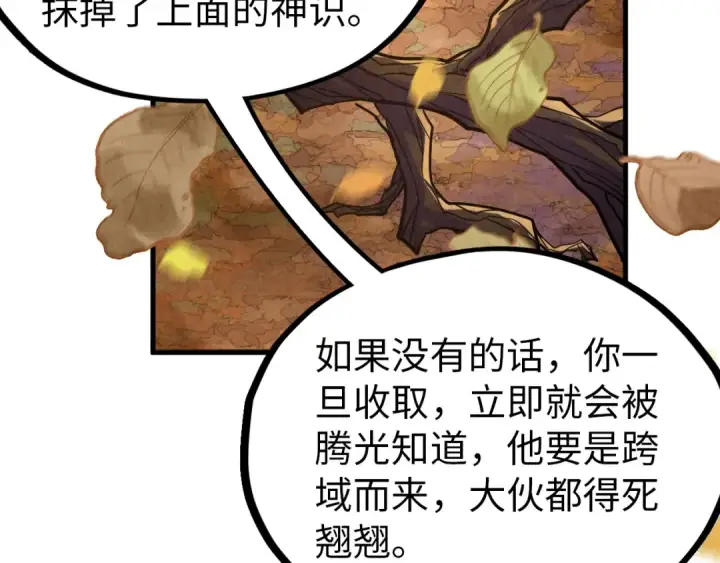 漫画《这一世我要当至尊》第359话 不老山第76张图