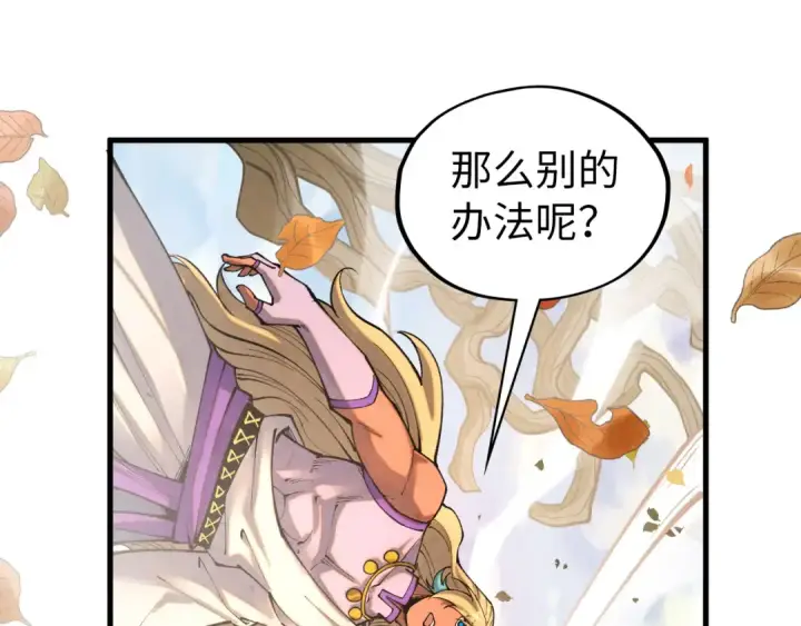 漫画《这一世我要当至尊》第359话 不老山第78张图