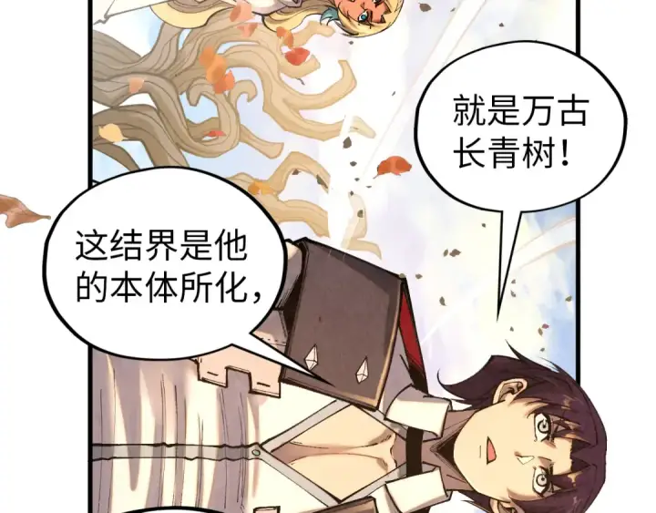 漫画《这一世我要当至尊》第359话 不老山第79张图
