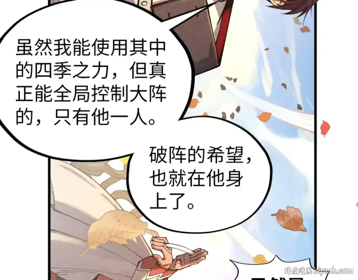 漫画《这一世我要当至尊》第359话 不老山第80张图
