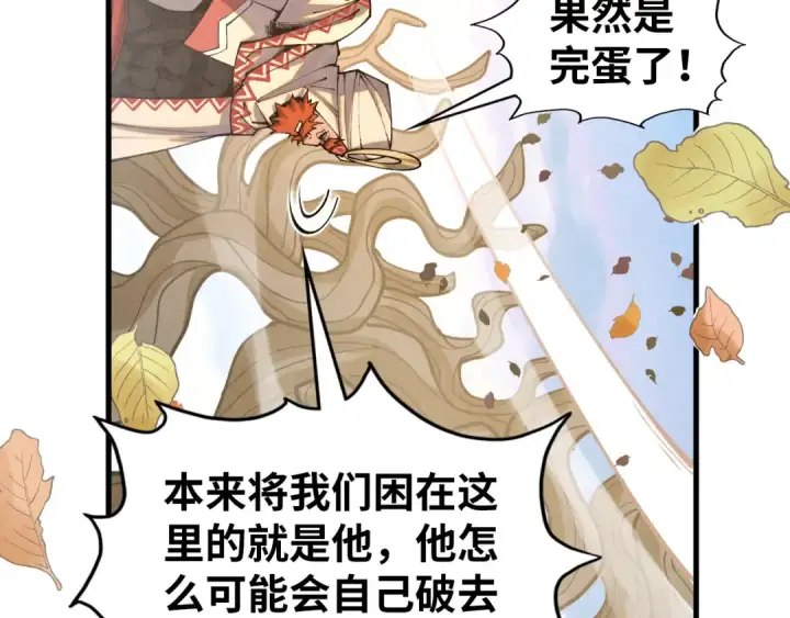 漫画《这一世我要当至尊》第359话 不老山第81张图