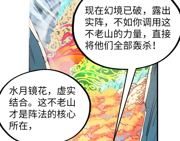 漫画《这一世我要当至尊》第359话 不老山第85张图