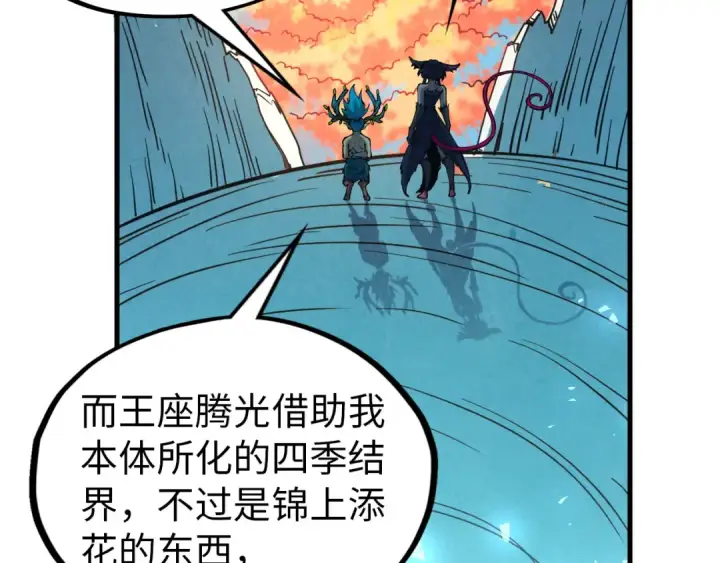漫画《这一世我要当至尊》第359话 不老山第86张图