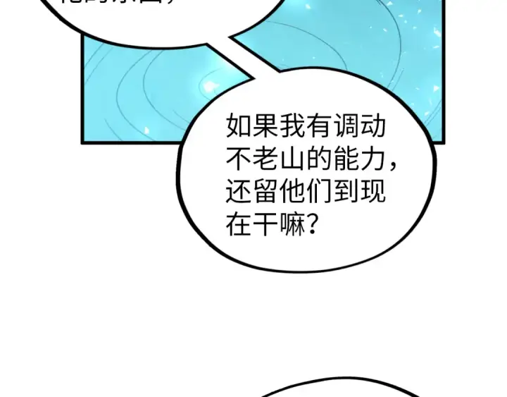 漫画《这一世我要当至尊》第359话 不老山第87张图