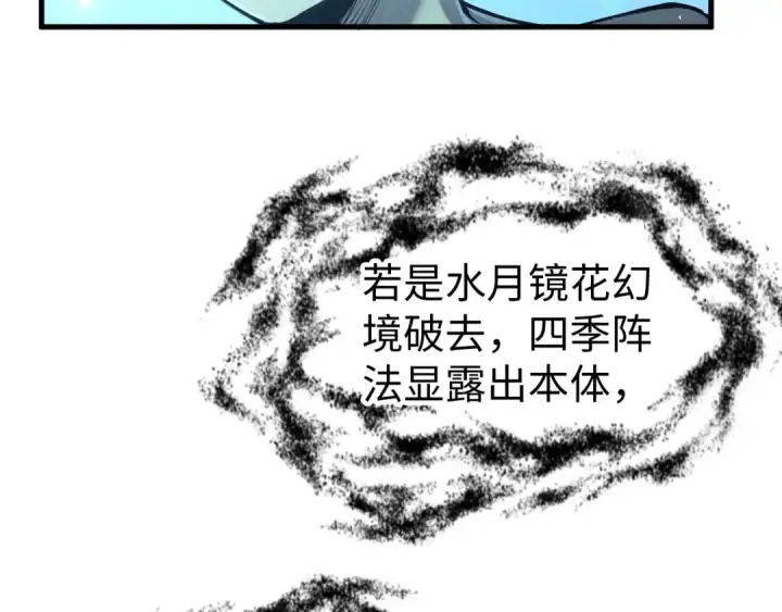 漫画《这一世我要当至尊》第359话 不老山第89张图