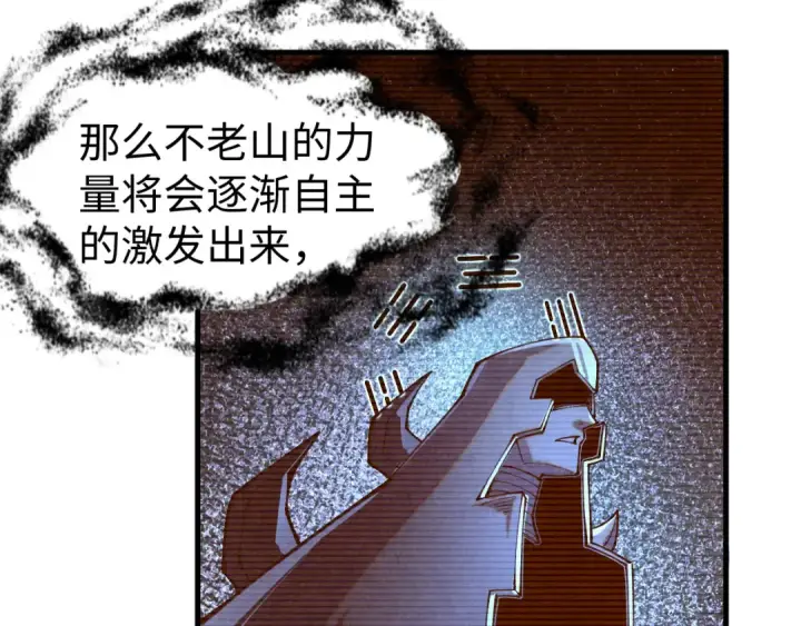 漫画《这一世我要当至尊》第359话 不老山第90张图