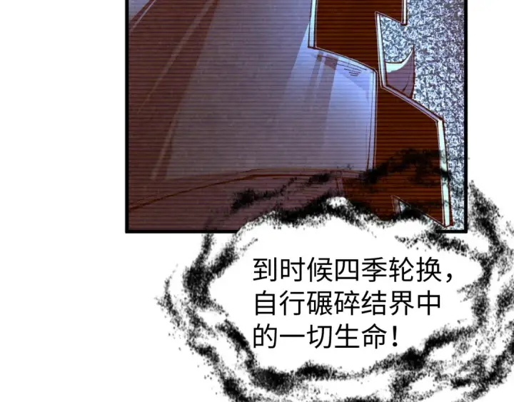 漫画《这一世我要当至尊》第359话 不老山第91张图