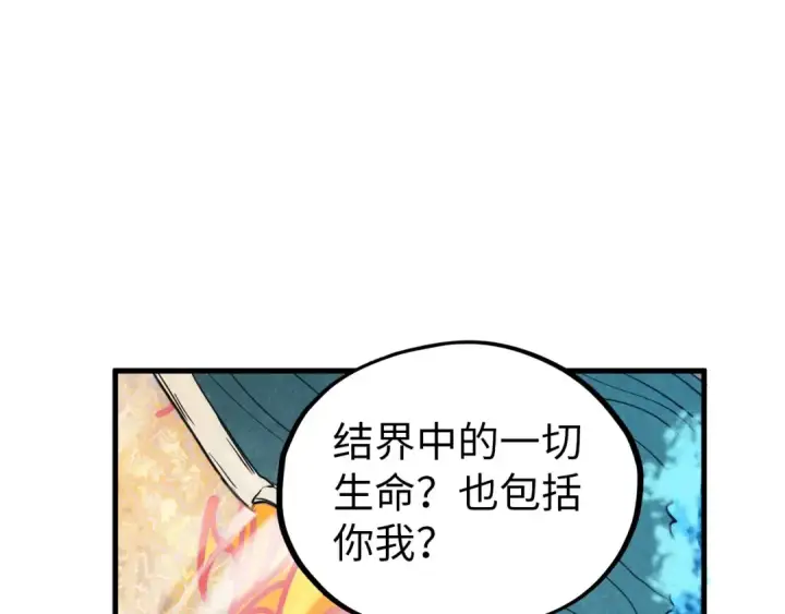 漫画《这一世我要当至尊》第359话 不老山第93张图