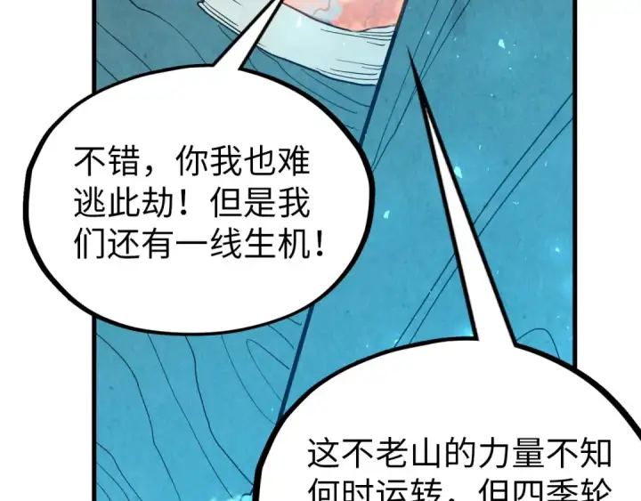 漫画《这一世我要当至尊》第359话 不老山第95张图