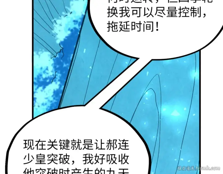 漫画《这一世我要当至尊》第359话 不老山第96张图