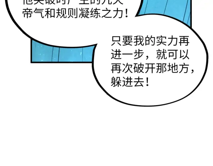 漫画《这一世我要当至尊》第359话 不老山第97张图