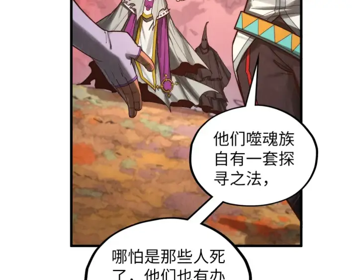 漫画《这一世我要当至尊》第360话 寻魂之术第101张图