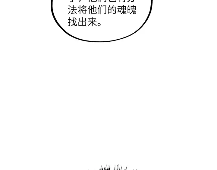漫画《这一世我要当至尊》第360话 寻魂之术第102张图