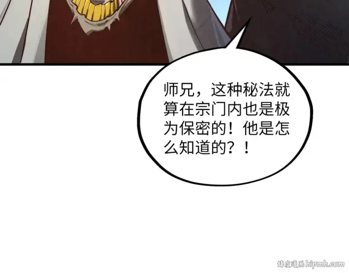 漫画《这一世我要当至尊》第360话 寻魂之术第104张图