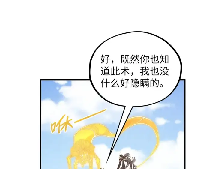 漫画《这一世我要当至尊》第360话 寻魂之术第105张图