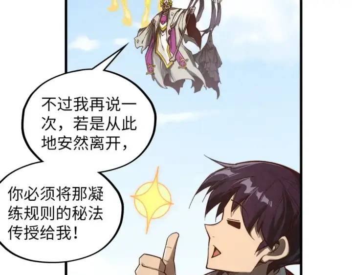 漫画《这一世我要当至尊》第360话 寻魂之术第106张图