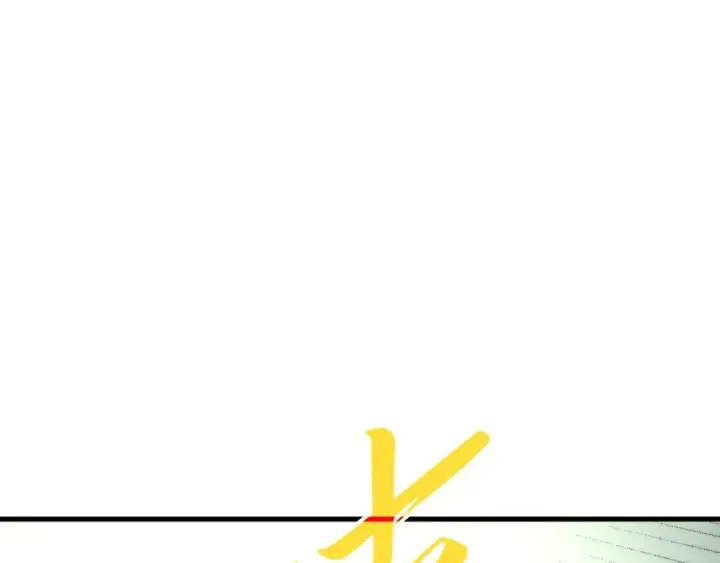 漫画《这一世我要当至尊》第360话 寻魂之术第110张图