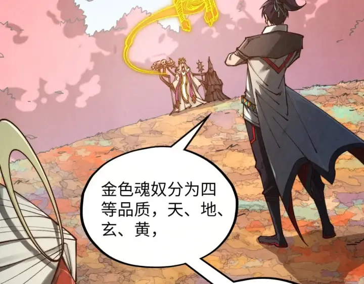 漫画《这一世我要当至尊》第360话 寻魂之术第115张图