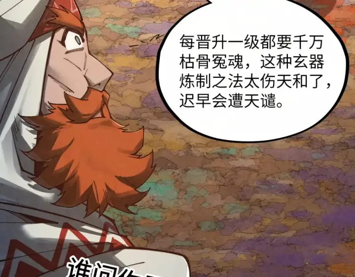 漫画《这一世我要当至尊》第360话 寻魂之术第116张图
