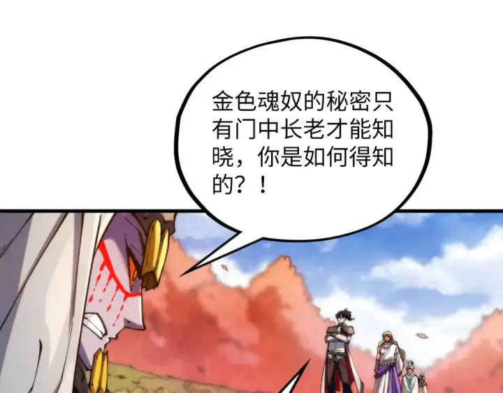 漫画《这一世我要当至尊》第360话 寻魂之术第118张图