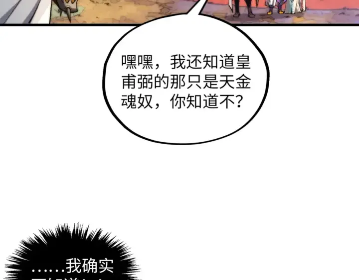 漫画《这一世我要当至尊》第360话 寻魂之术第119张图