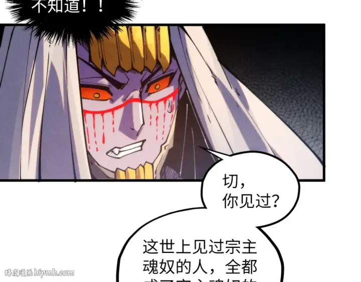漫画《这一世我要当至尊》第360话 寻魂之术第120张图