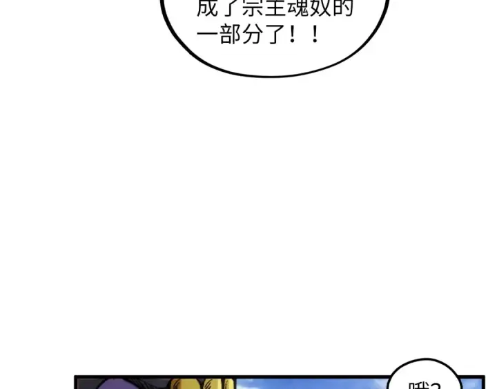 漫画《这一世我要当至尊》第360话 寻魂之术第121张图
