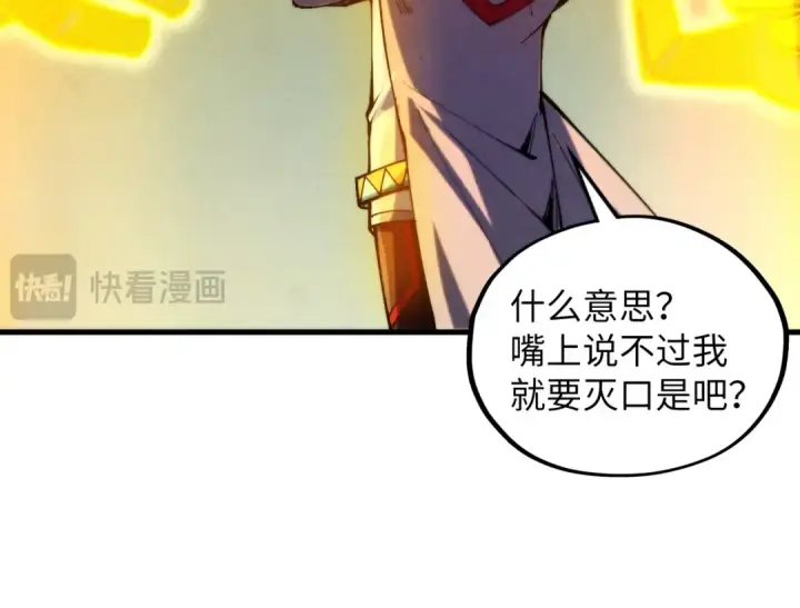 漫画《这一世我要当至尊》第360话 寻魂之术第127张图