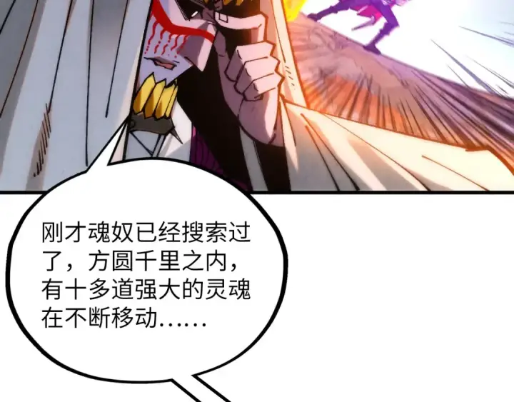 漫画《这一世我要当至尊》第360话 寻魂之术第129张图