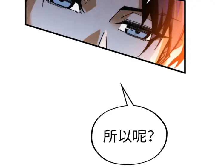 漫画《这一世我要当至尊》第360话 寻魂之术第135张图