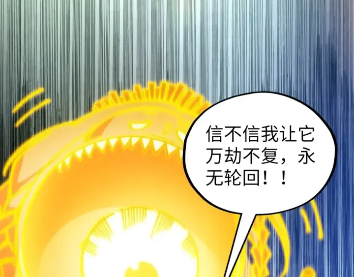 漫画《这一世我要当至尊》第360话 寻魂之术第137张图