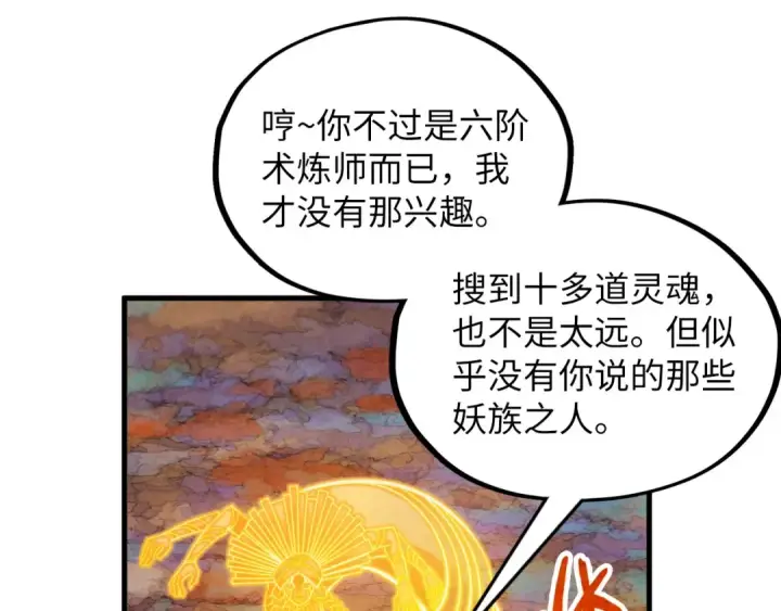 漫画《这一世我要当至尊》第360话 寻魂之术第142张图