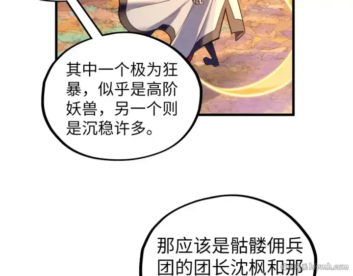 漫画《这一世我要当至尊》第360话 寻魂之术第144张图
