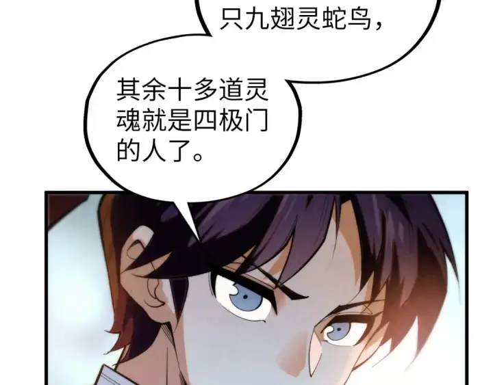 漫画《这一世我要当至尊》第360话 寻魂之术第145张图