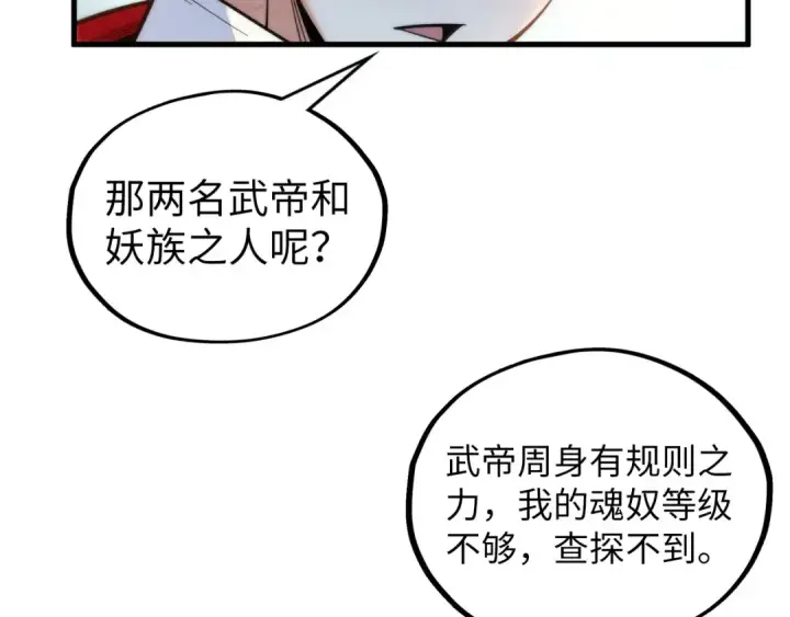 漫画《这一世我要当至尊》第360话 寻魂之术第146张图