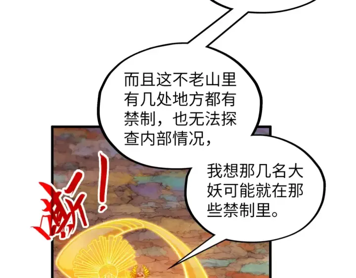 漫画《这一世我要当至尊》第360话 寻魂之术第147张图