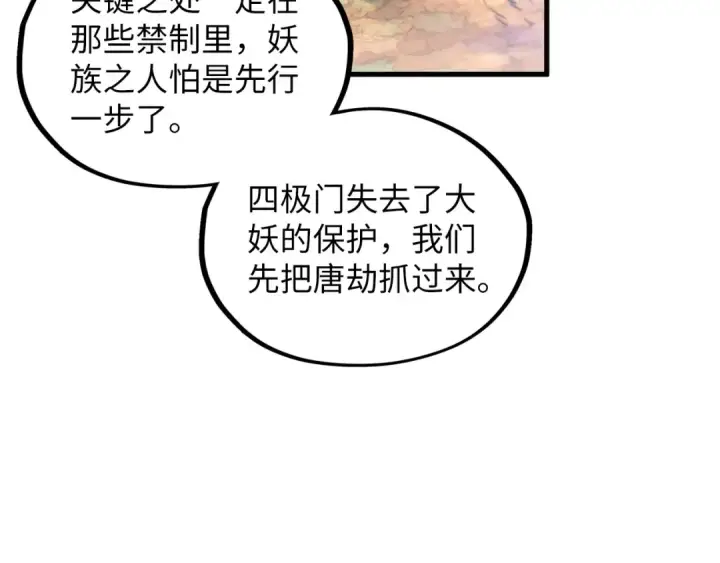 漫画《这一世我要当至尊》第360话 寻魂之术第149张图