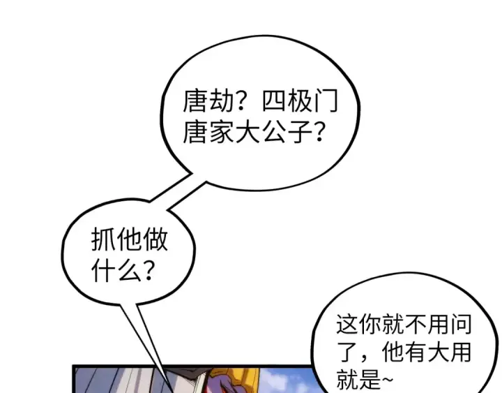 漫画《这一世我要当至尊》第360话 寻魂之术第150张图