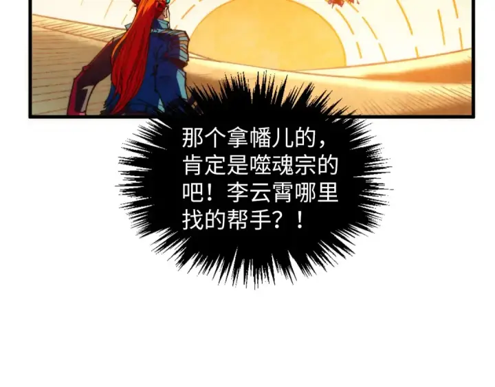 漫画《这一世我要当至尊》第360话 寻魂之术第166张图